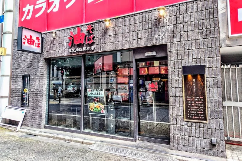 🫶 YON: Abura Soba Sō Honten