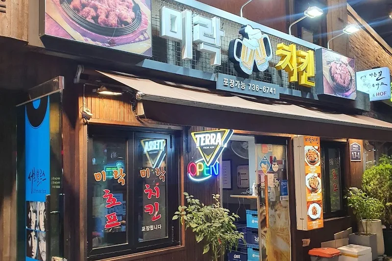 Mirak Chicken (미락치킨)