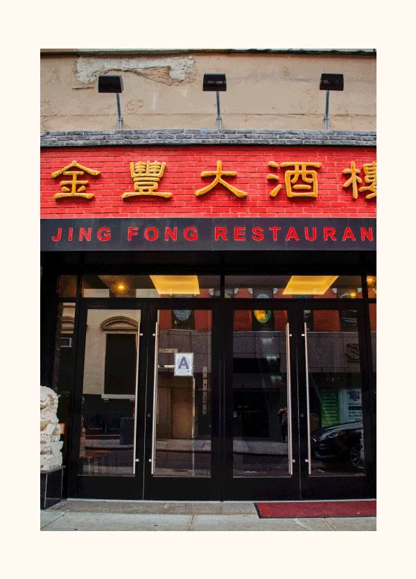 Jing Fong Jing Fong