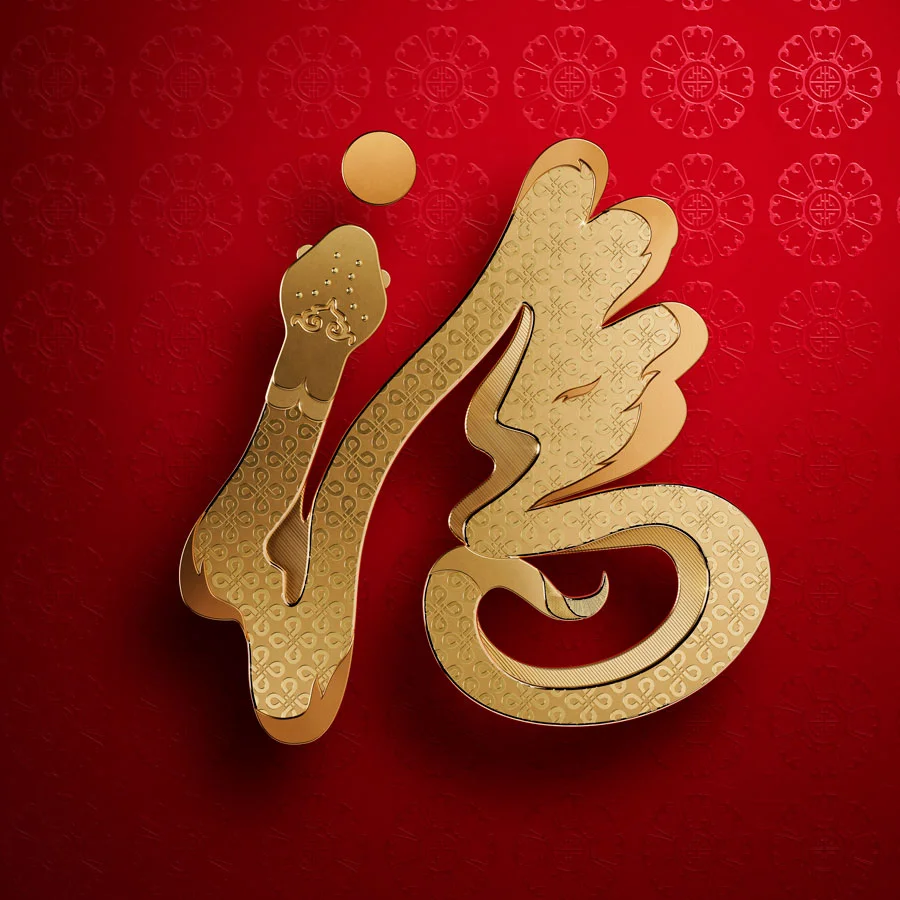 Year of the Snake